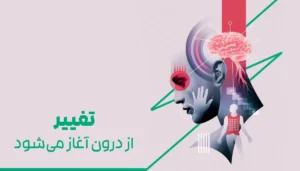 به خودت یک شانس دوباره بده 2 به خودت یک شانس دوباره بده