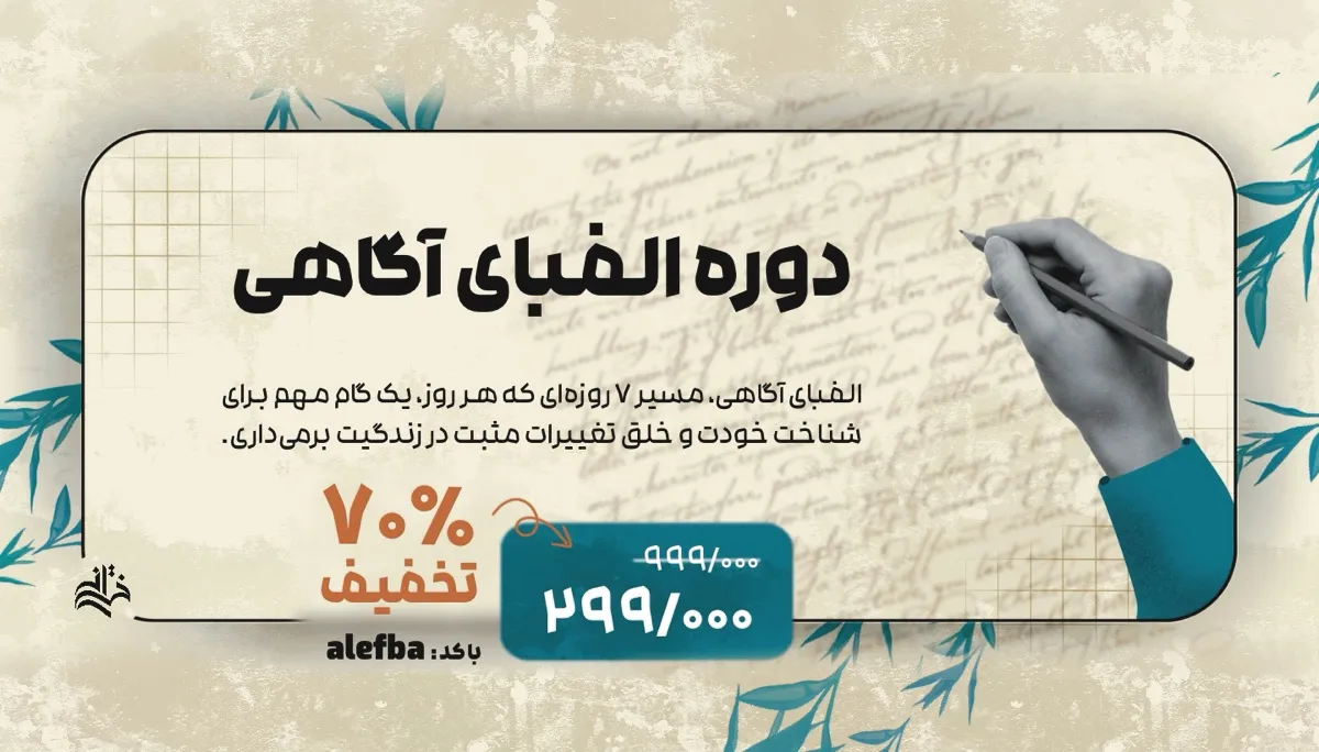 خرید دوره الفبای آگاهی راندخت