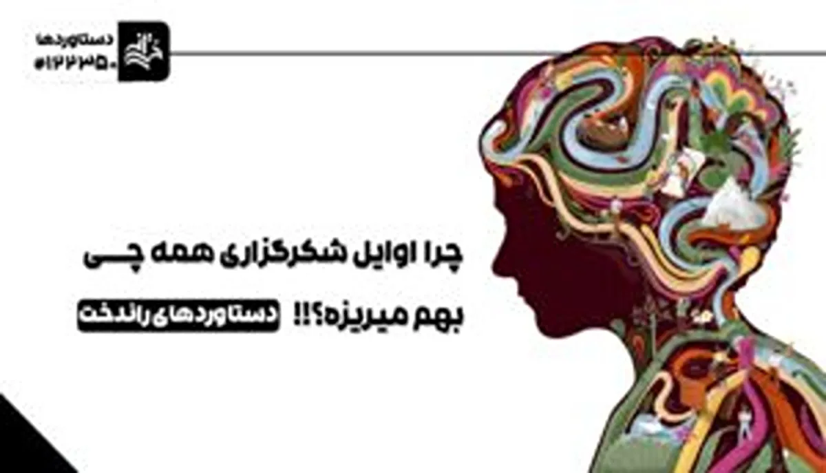 چرا اوایل شکرگزاری همه چی بهم میریزه