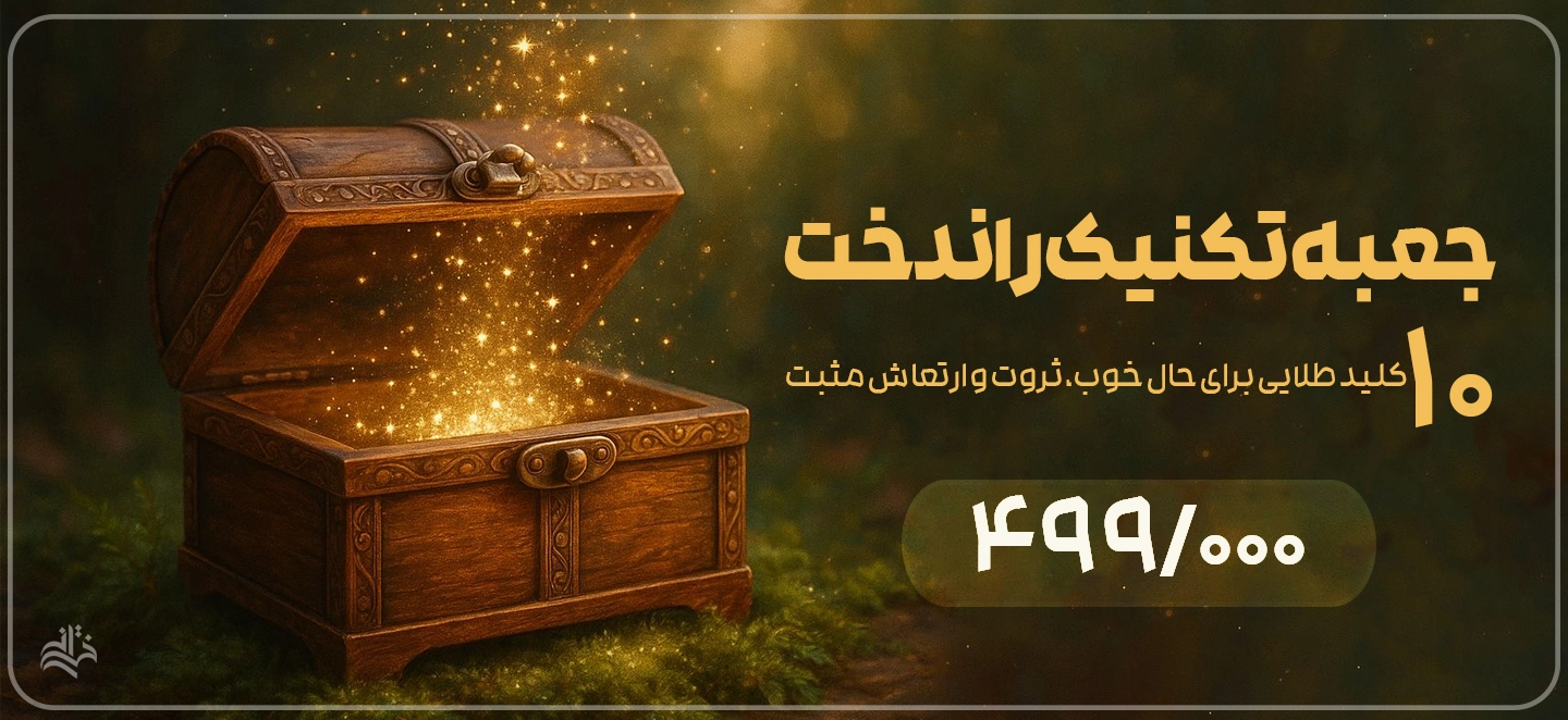 جعبه ابزار راندخت